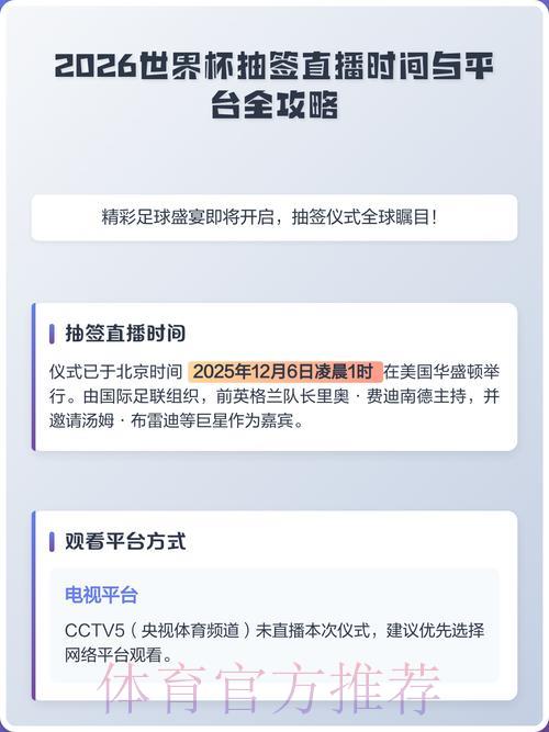 2026年世界杯最新直播平台全面盘点 2026年世界杯最新直播平台全面盘点